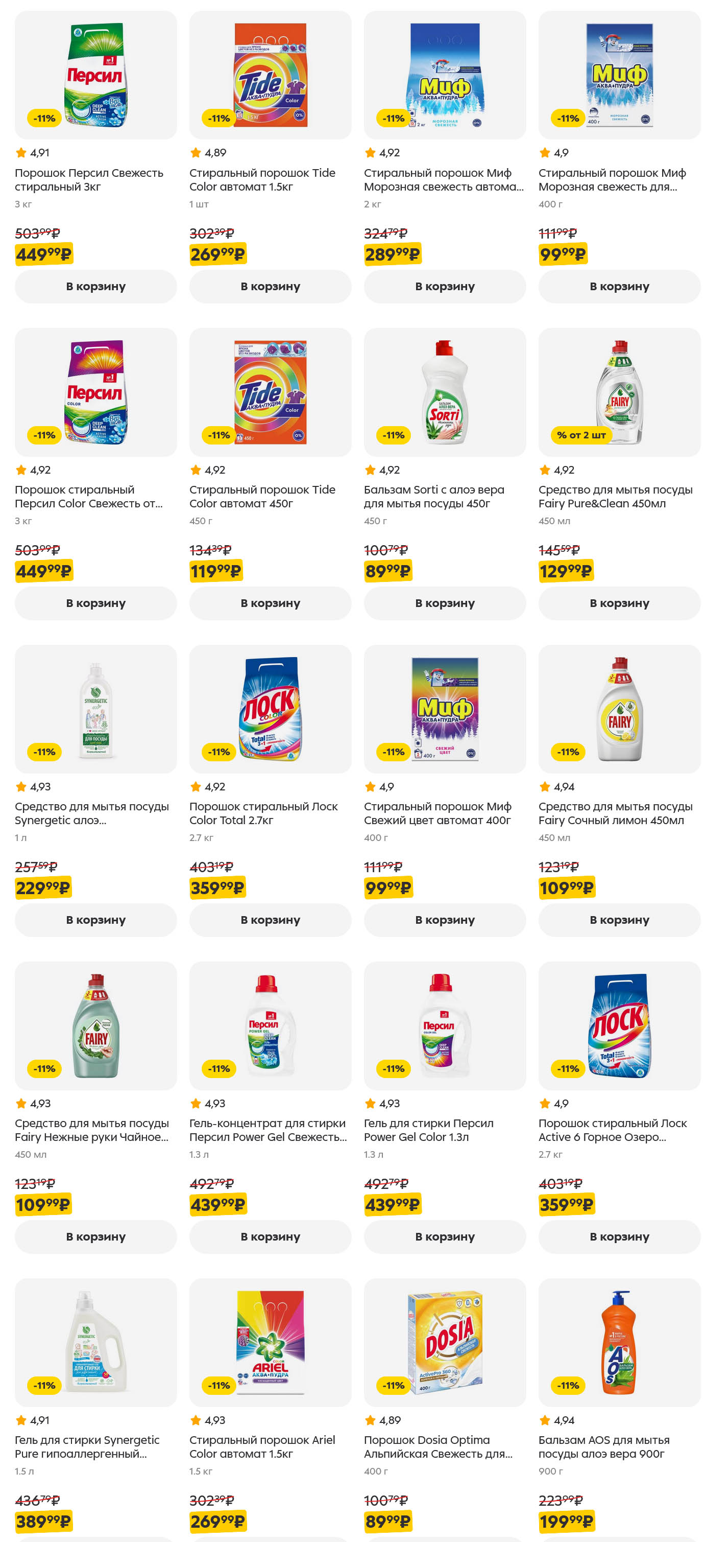 Большая акция на бытовую химию! На стр.: капсулы для стирки Tide, Persil, Люкс, жидкие средства Persil, Ariel, Tide, порошки Ariel, Persil, Tide, средство для мытья посуды Sorti, Fairy. 